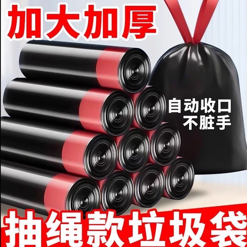 垃圾袋家用加厚手提抽绳厨房加大清洁袋宿舍办公室自动收口塑料袋