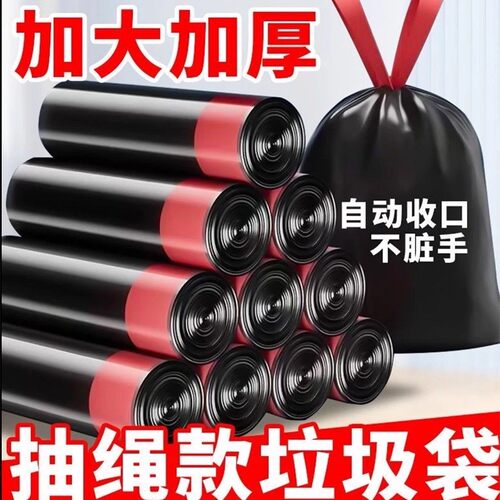 垃圾袋家用加厚手提抽绳厨房加大清洁袋宿舍办公室自动收口塑料袋