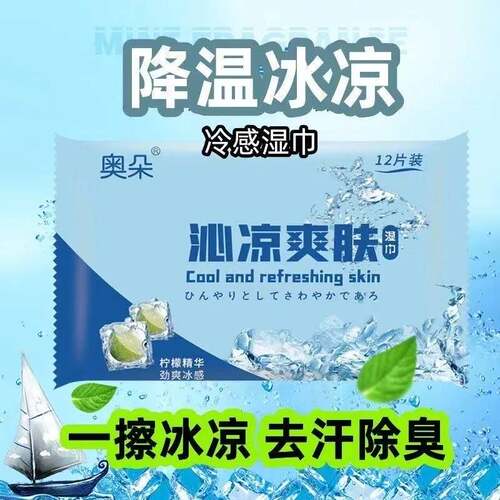 冷感湿巾夏季冰爽降温神器湿纸巾学生户外军训清凉擦汗提神冰贴巾