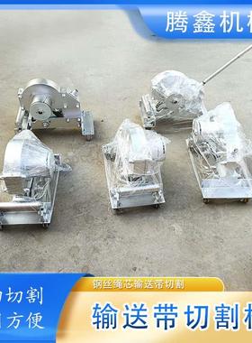 SCBC-6K煤矿输送带切割器便于携带和现场切割 钢丝绳皮带裁剪机