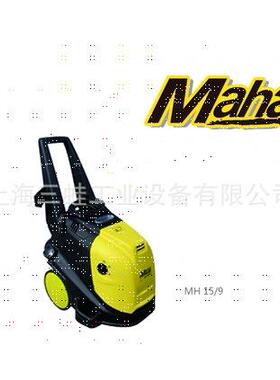 正品冷热水高压清洗机MH15/9原装品质德国马哈MAHA工业燃油加热式