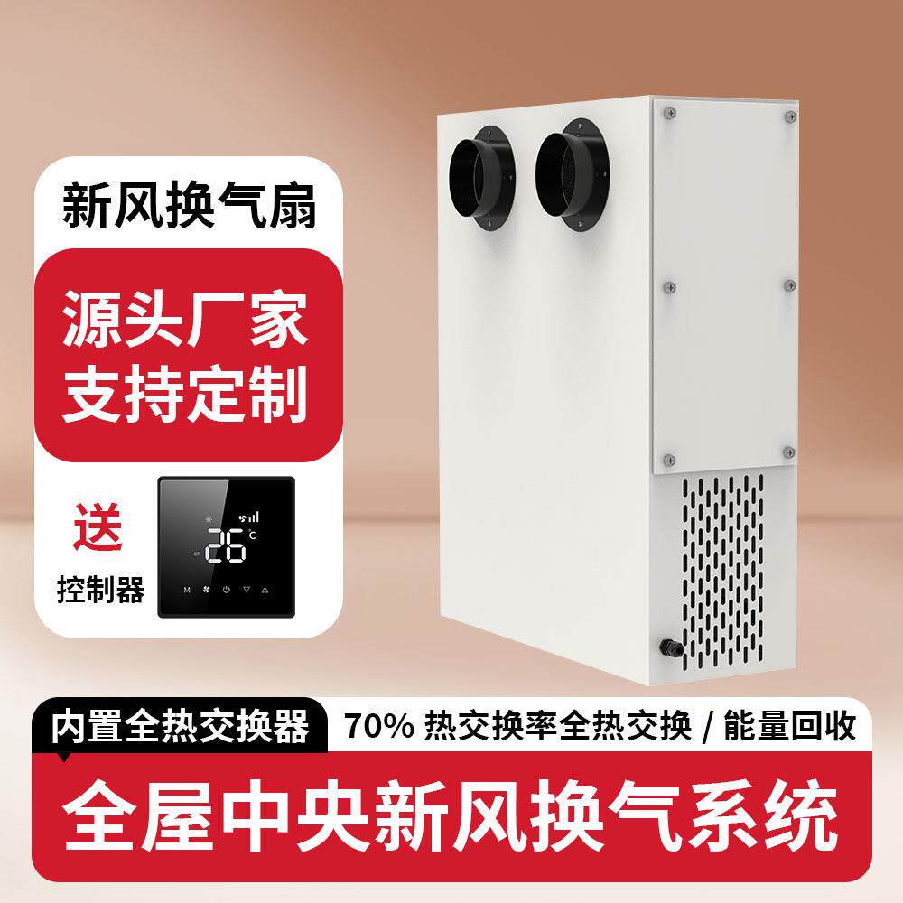 全热交换新风机家用商用通用吊顶式新风换气系统新风换气机