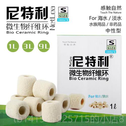 正品尼特利环微生材物滤纤维瓷材石英球陶过滤料水草鱼缸净水中性