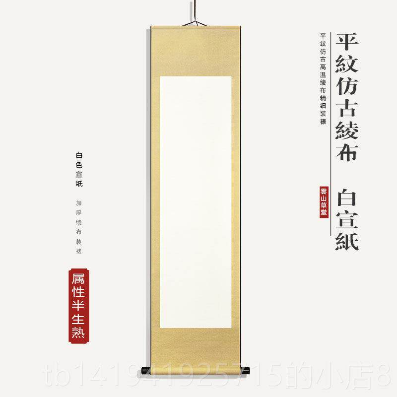 正品空白卷轴宣纸毛字书法作品专纸卷画半生半熟立轴书画笔装裱挂
