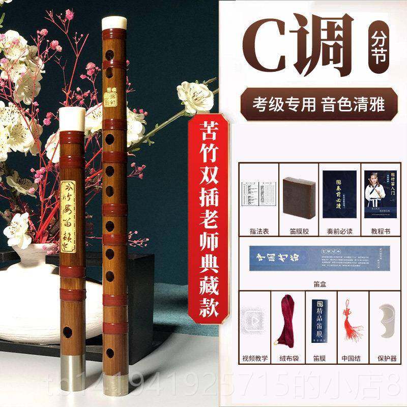 正品奏专业苦竹笛子竹笛子儿童初学笛冷门小器成人入门吹类CDEF乐