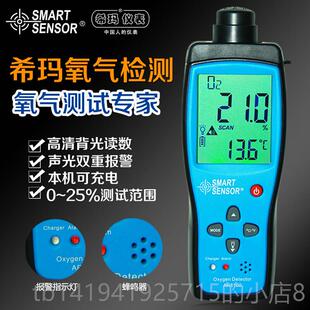 正品希玛A8R10携0氧气检测测仪空气含氧量浓度 便式氧气测试仪 报