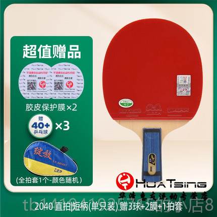 正品友谊729乓0球拍240单拍1祇2060兵球拍初学乒者学生乓直拍横拍