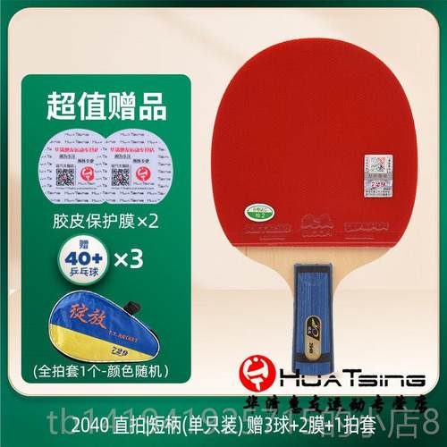 正品友谊729乓0球拍240单拍1祇2060兵球拍初学乒者学生乓直拍横拍