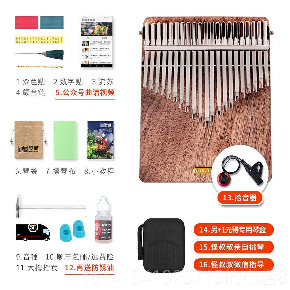 正品风聆听卡林巴21学音板式拇指琴听雨听听海音初学者高响简单易图片