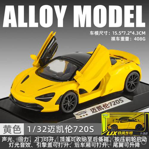 正品迈凯伦720S车模金彷敞篷跑车合玩具真车男孩收藏礼物车模型1: