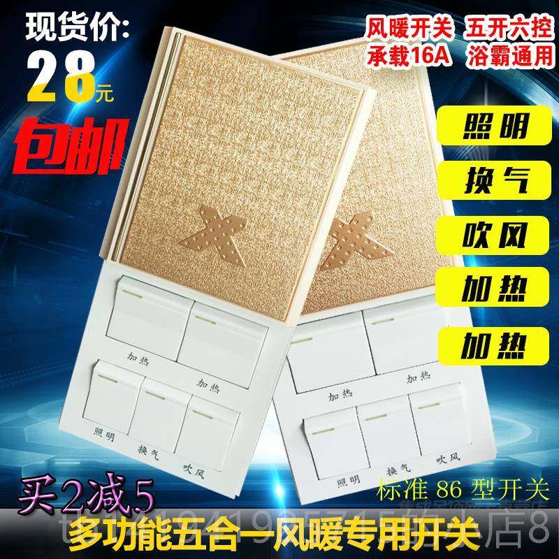 正品5开浴霸关86型5五开滑盖开通用带盖浴室开关卫香生间防水16A