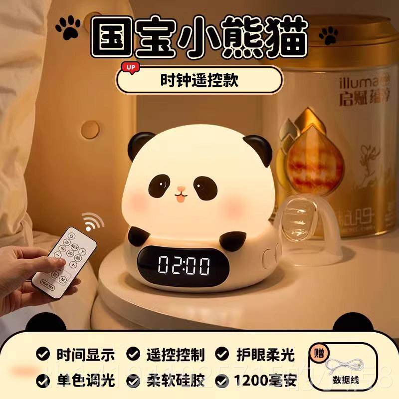 正品熊猫小夜灯婴儿喂护眼月奶子专用儿卧童室控床头睡眠台灯拍拍
