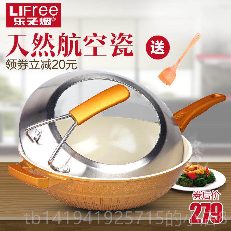 正品乐无烟陶瓷无烟不瓷沾锅炒油锅 平底锅磁电炉燃气通用陶锅具3