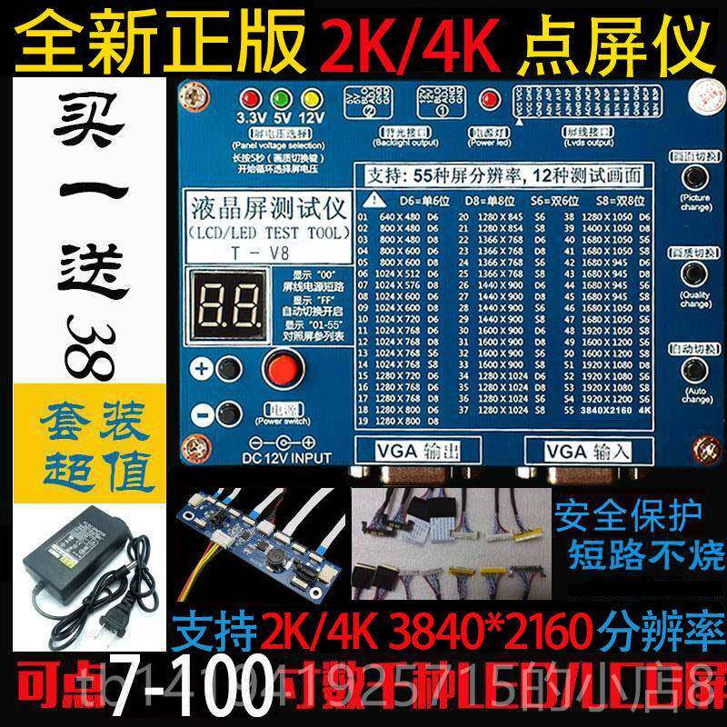 正品2K4/K通用LCD维/LED液晶屏测试仪 电视机显示 点屏仪检器测修