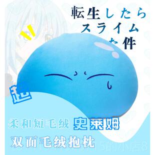 正品关于我转生为史莱姆 利姆露 萌王 子成 团毛绒抱枕靠 枕动漫