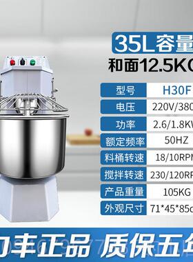 正品面力丰和机用H20FH320F双动双速活面机5公斤商大型打面揉面搅