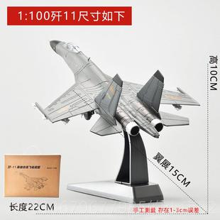 正品 合飞机模型仿真商静态模金型高档男人务 歼11B战斗机模型148