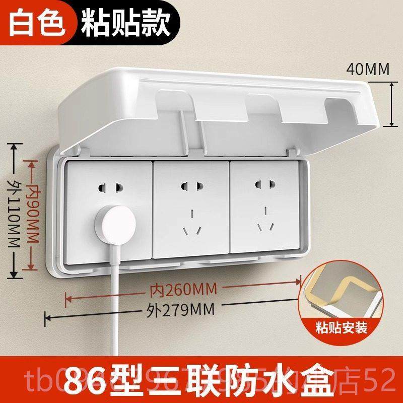 正品三位8型自粘防胶水罩防溅盒粘贴式透明插座6保护盖浴室开关防