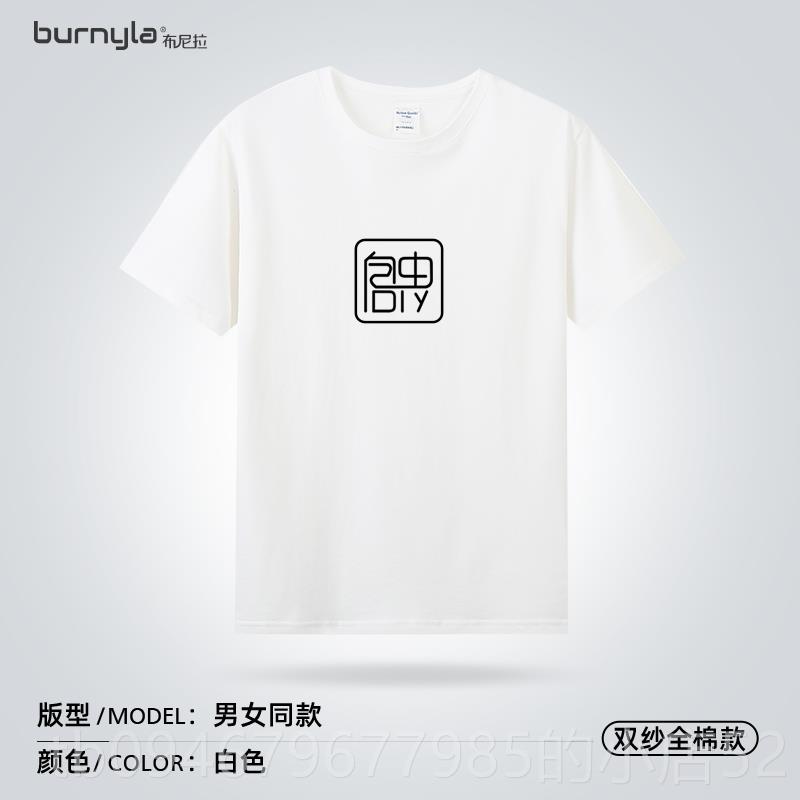 正品袖定制t恤印log字o工作队班服团文化衫diy衣服订制团建聚会纯