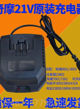 正品快奇磨电动工具21锂电钻 吹吸通风机 充电器电起动子充V电器