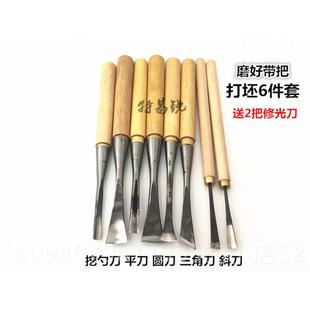 正品木工手工雕坯刻刀雕花凿子 盘挖勺挖工具 打刀套 装 磨好带把