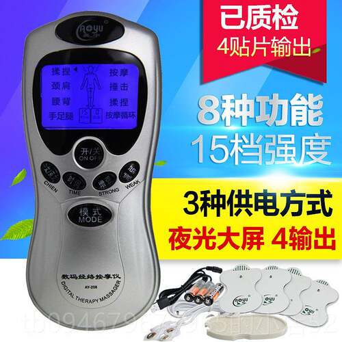 正品宇AY-20B家用一奥拖四多络功能数码经按摩仪 颈椎腰8肩手腿按