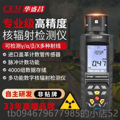 正品CEM检华盛昌核辐射测仪家用电磁专放射射线盖性革计数器RM-19