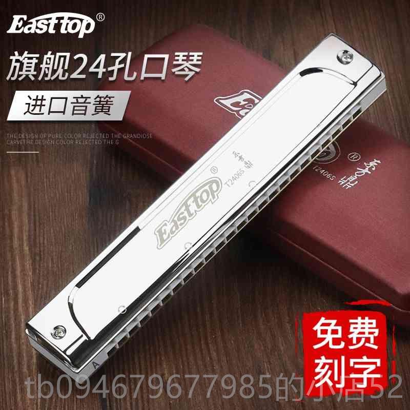 正品东方鼎G口琴T2406s加厚进音簧24孔复音降AB口DEF#C调演专业奏