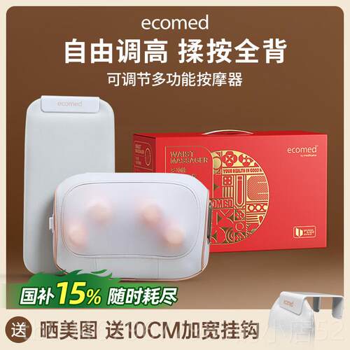 正品德国comed腰部e按摩器颈椎仪靠腰部背部全身肩颈按摩办公室按