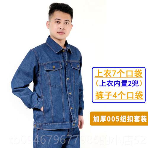 正品纯加厚牛仔工作套服装男劳保服耐磨棉电焊防烫装工电工汽修焊