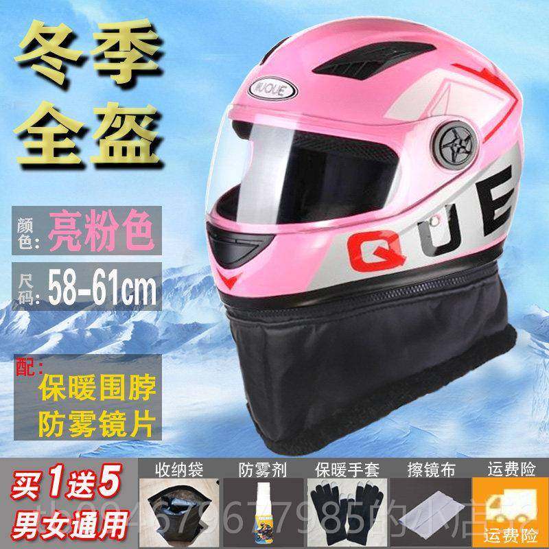 正品电动车自行头盔男女黑式车通冬季保暖用防雾全覆式四季帽子红,电动车/配件/交通工具,电动车头盔,淘宝优惠券,粉丝福利购,淘宝优惠卷