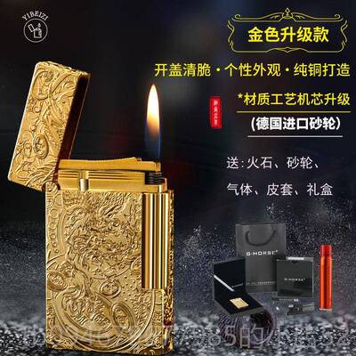 正品法国轮GHO男RSE朗声打火机纯黄铜气充侧滑砂个性创意定制高档