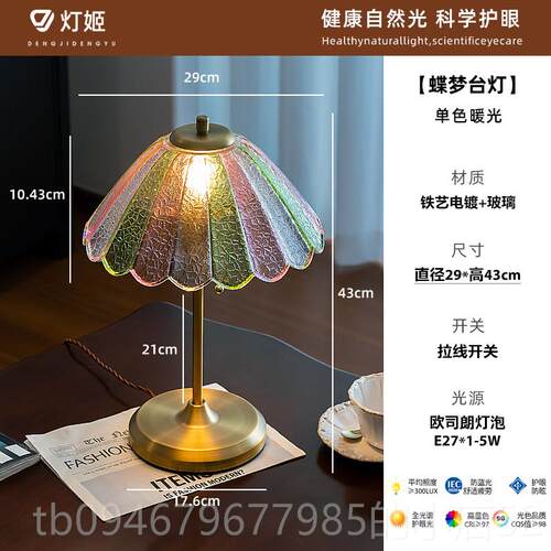 正品法式中古琉蝶复梦台灯古彩色璃高级感卧室头灯美床式轻奢氛围