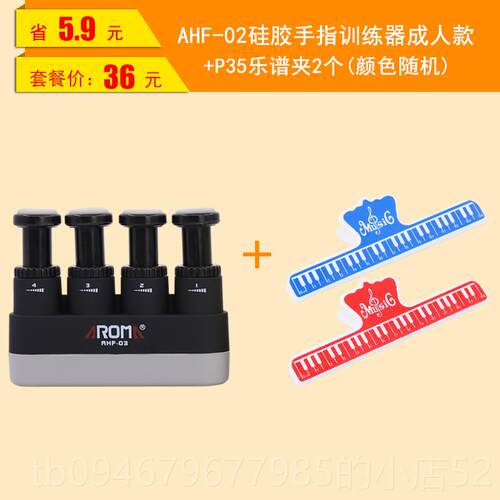 正品AHF-02儿童成人吉小他手指训练贝指斯器钢琴力握力器提琴指力