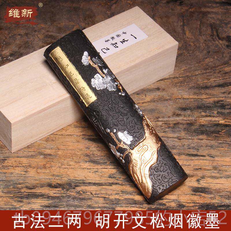 正品徽墨习胡开文松烟墨条研墨棒墨锭学生墨块文房四宝墨条砚用墨