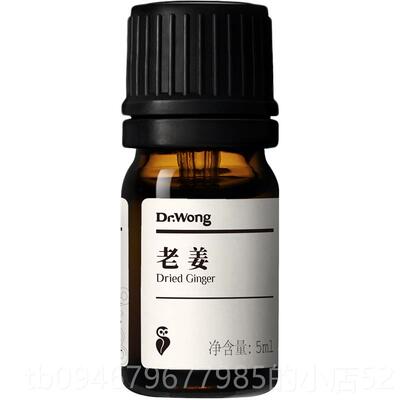 正品Dr.Wong老姜(C取O2萃)单方油辛辣芳香按精物摩身体泡脚植精油