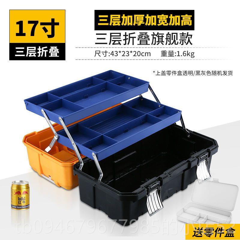 正品易之力三层折金叠工具工级家用套装箱多业功能手提式电工五收图片