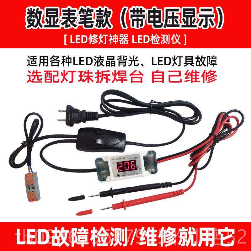 正品LD灯条珠灯检测仪器自动数显背示光E液晶电视维修家用恒温拆