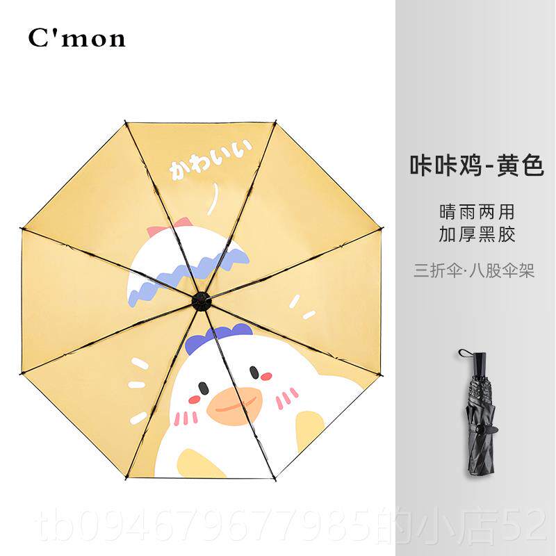 正品mon咔鸡太阳伞女学生萌卡通防晒紫咔外线阳C创遮意两用晴雨伞