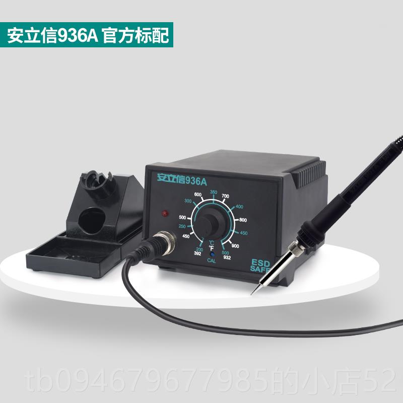 正品安立信装936A电铁恒温焊调台可温家用维修焊烙接工具套焊锡枪图片