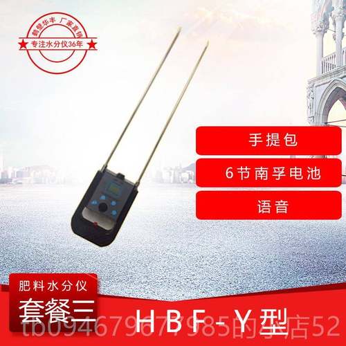 正品有分机肥水分仪土壤湿度仪检测粪鸡粪牛粪羊猪粪化肥肥料水测