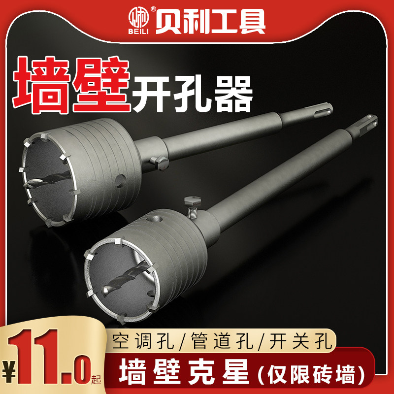 墙壁开孔器钻头冲击电锤干打砖墙打孔神器空调管混凝土水管扩孔器