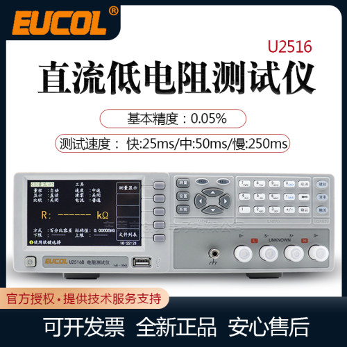 EUCOL优高直流低电阻测试仪U2516/2516A/2516B直流电阻仪欧姆计