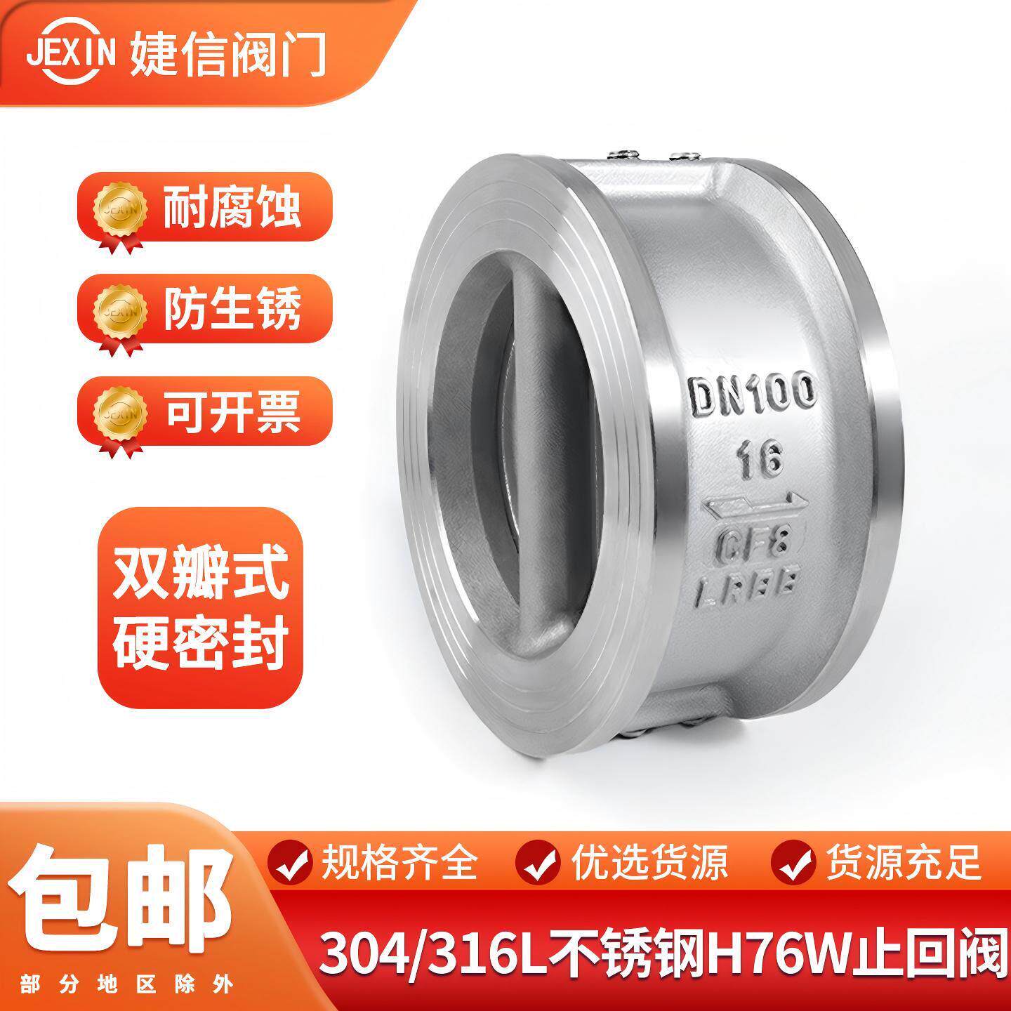 不锈钢止回阀304蝶形H77X