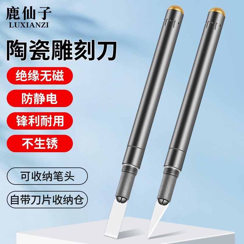 鹿仙子陶瓷刻刀无磁学生手账纸雕工具笔雕刻刀手机维修笔刀不伤手