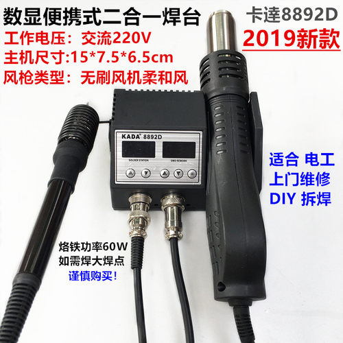 卡达8892D便携式热风枪数显可调温热风拆焊台 电工维修热风焊台
