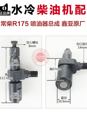 水冷单缸柴油机配件 油嘴总成 喷油器总成 R175 180 176 6 8马力
