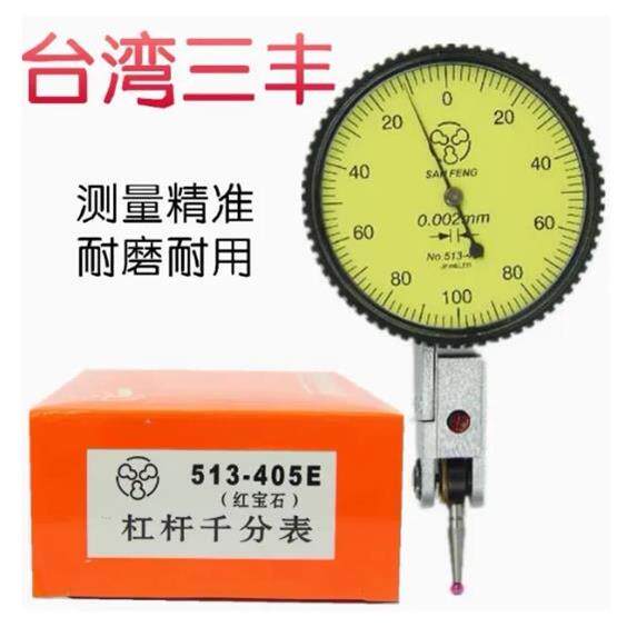 台湾三丰杠杆百分千分表