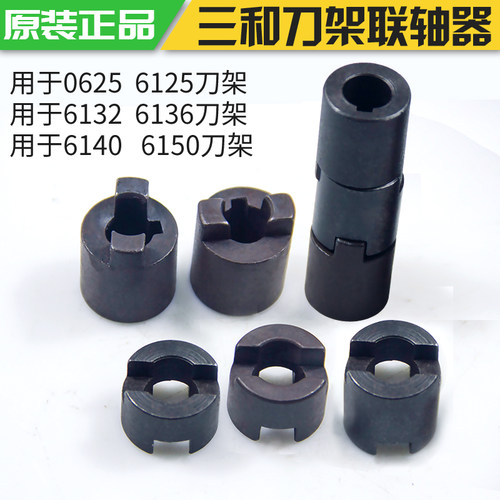 数控车床刀架配件三和刀架电机联轴器刀架蜗杆连接器 文昌联轴器