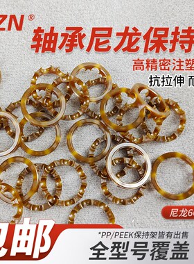 轴承尼龙保持架 塑料保持器 篮子 6007 6008 6009 6010 6011 6012